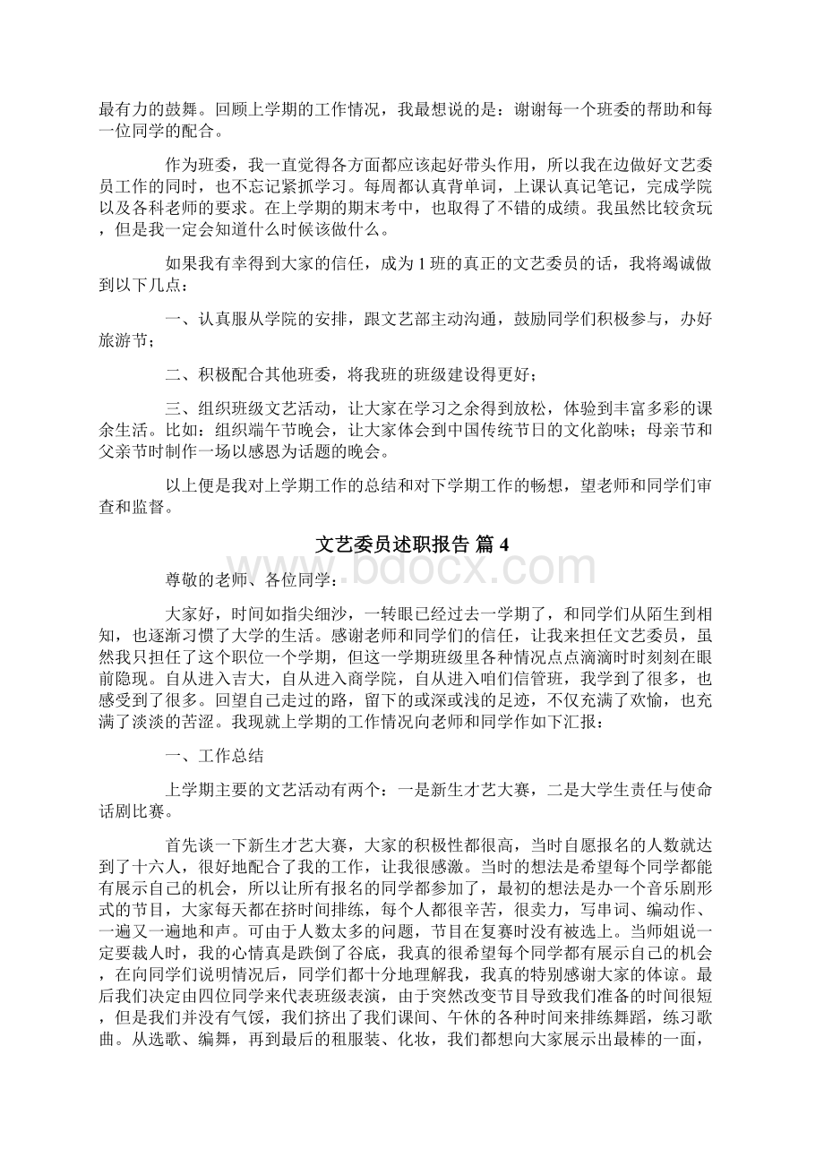 文艺委员述职报告5篇.docx_第3页