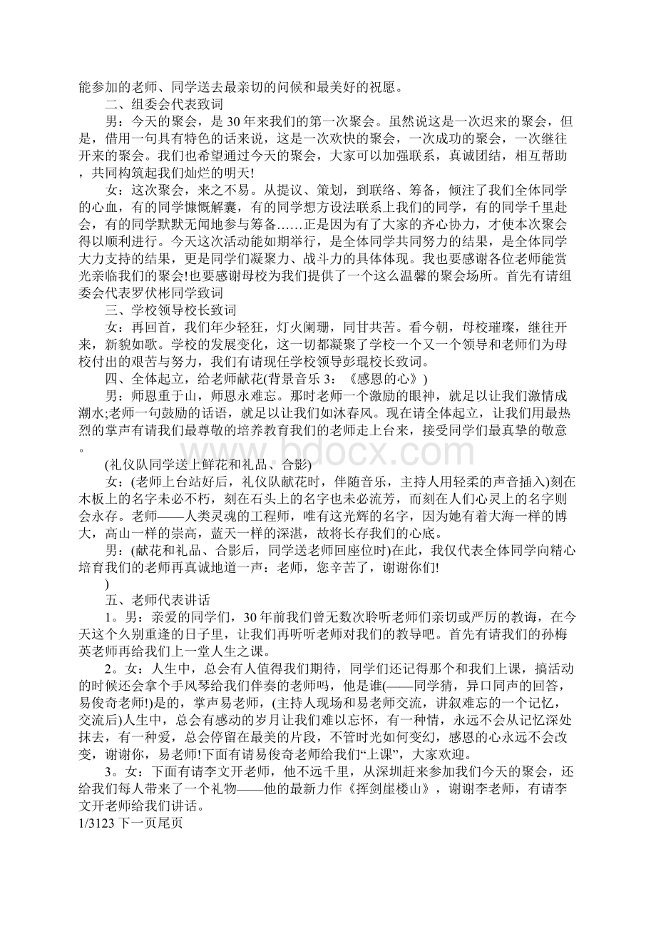 30年的同学聚会主持词详细版doc.docx_第2页