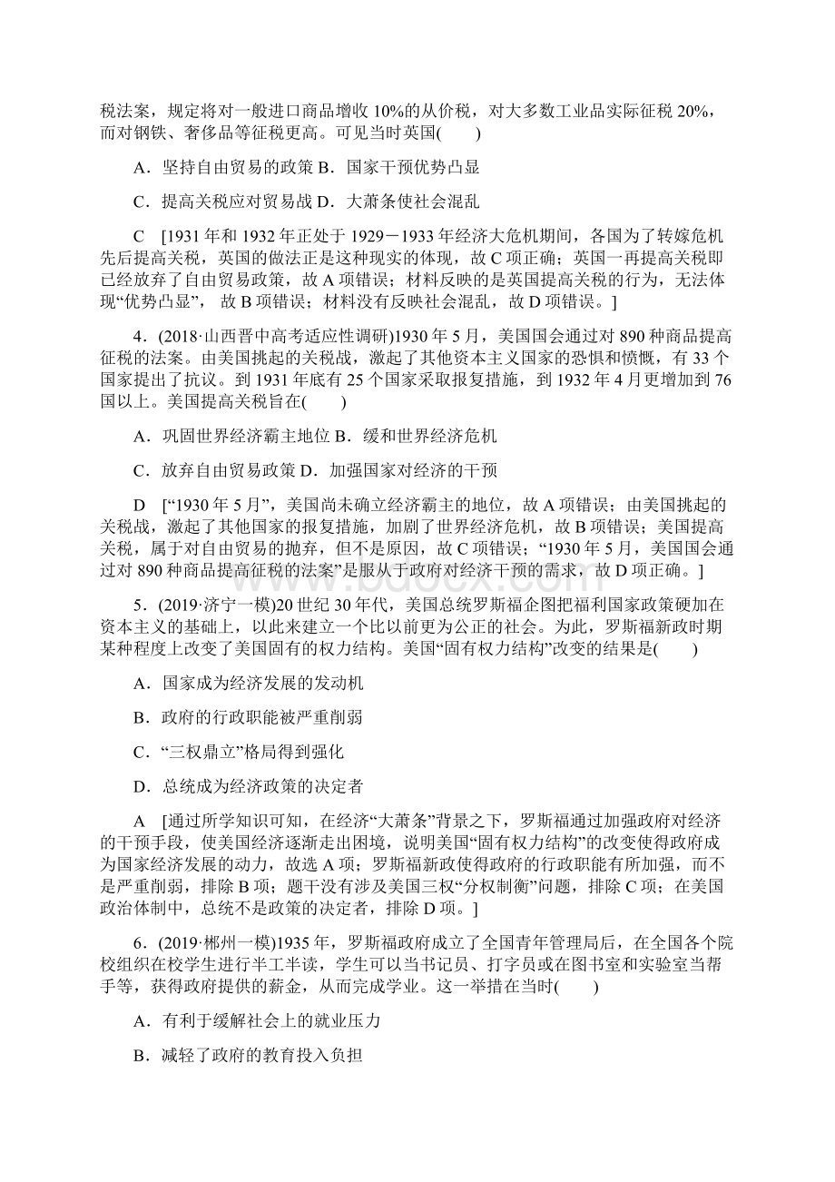 届新高考历史练习模块2 第9单元 课后集训Word下载.docx_第2页