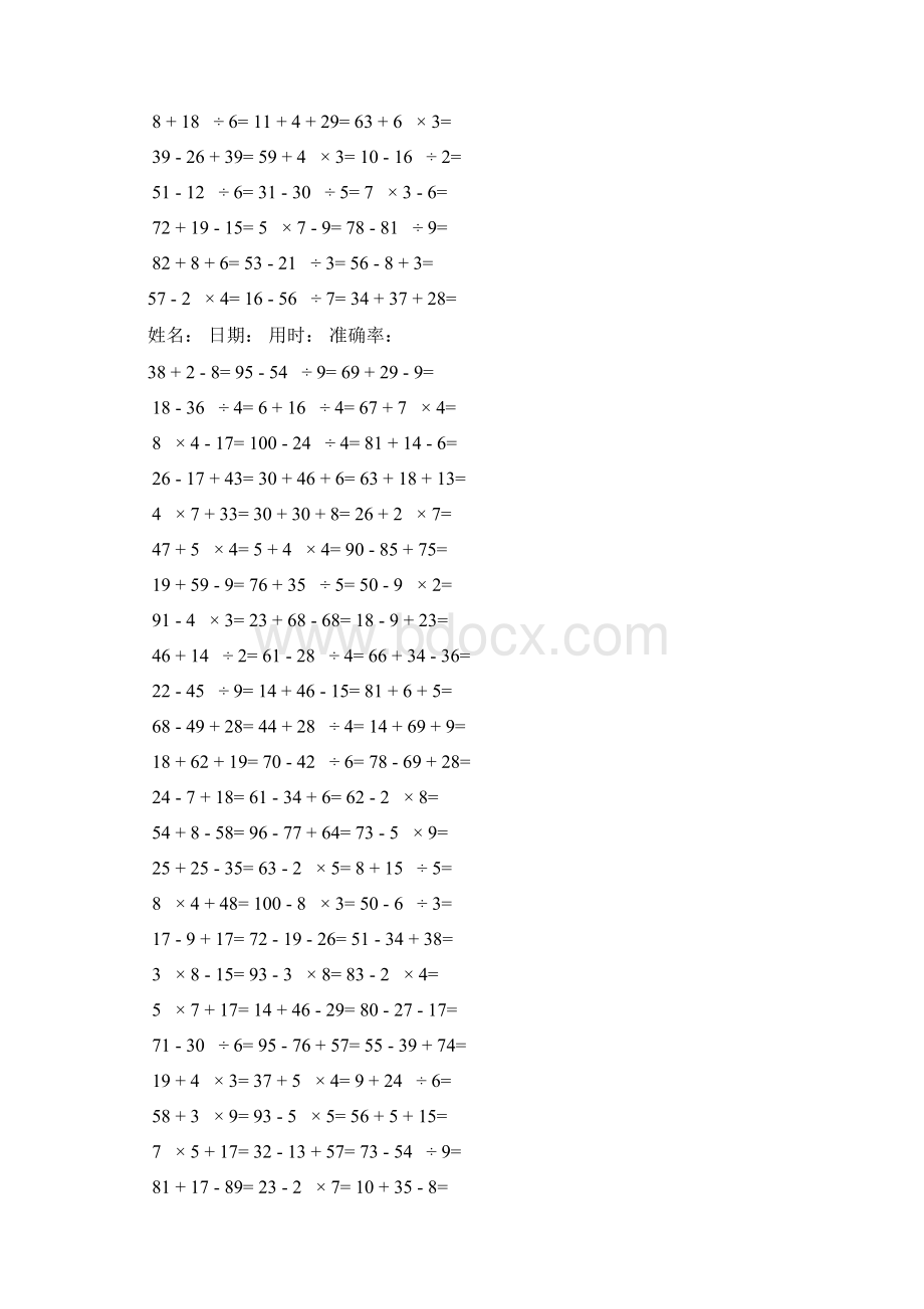 百以内加减乘除混合口算每页100题Word格式.docx_第2页