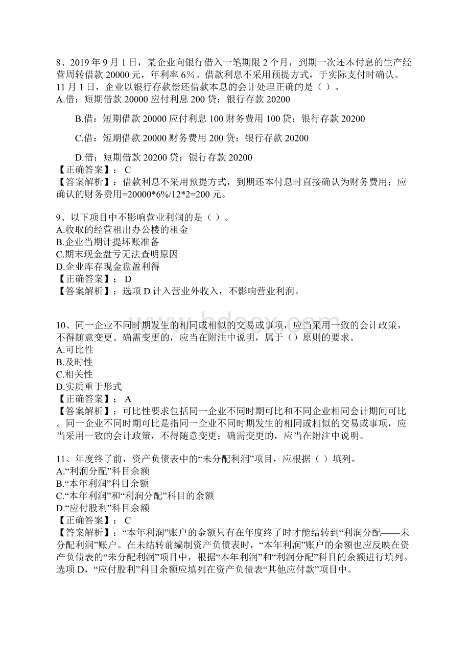 会计考试实务练习题及答案五Word格式文档下载.docx_第3页