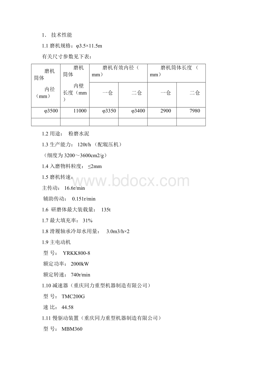 TLMC35115说明书.docx_第2页