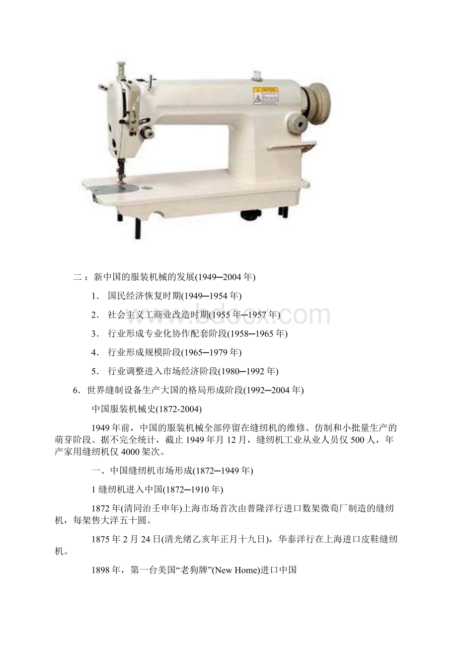 服装机械原理报告.docx_第3页