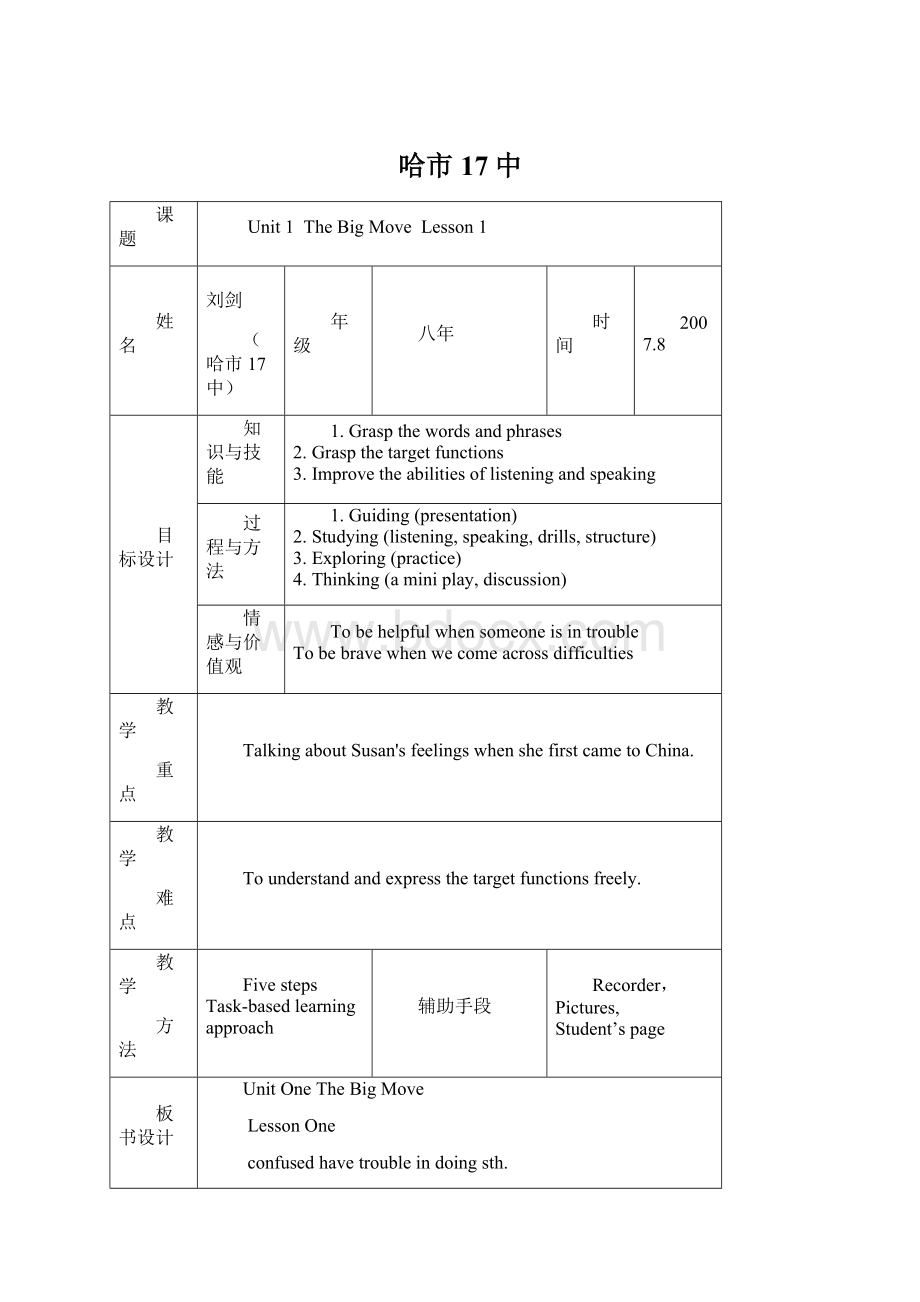 哈市17中Word格式文档下载.docx