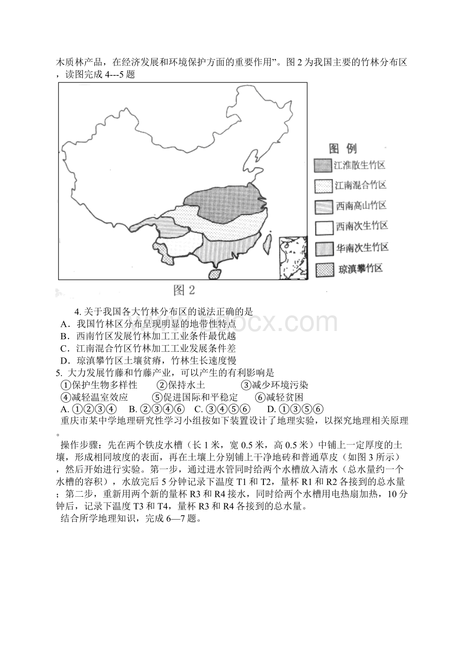 届重庆市直属学校高三第一学期期末考试文科综合试题及答案Word格式文档下载.docx_第2页