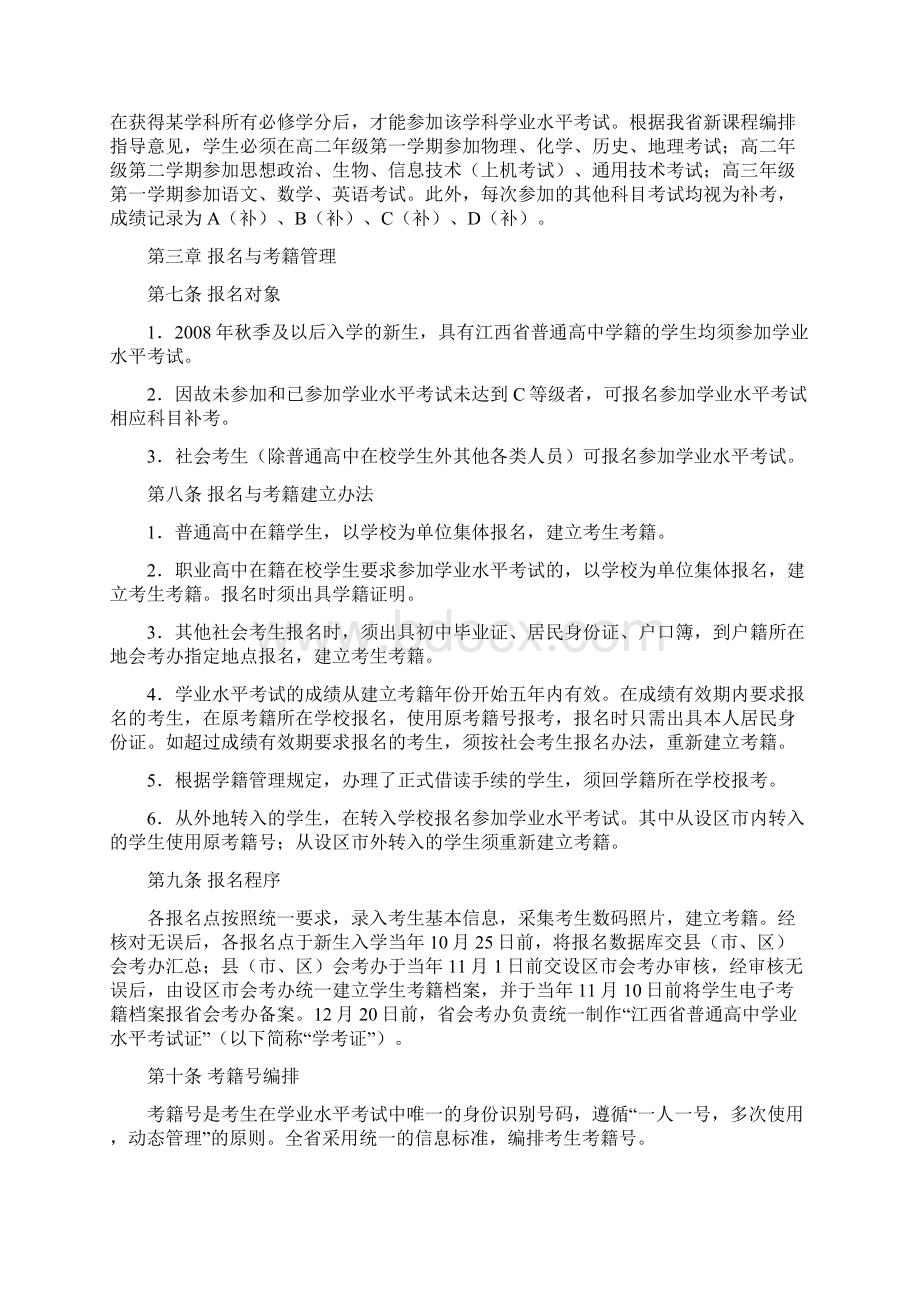 江西省普通高中学业水平考试实施细则试行 doc.docx_第2页