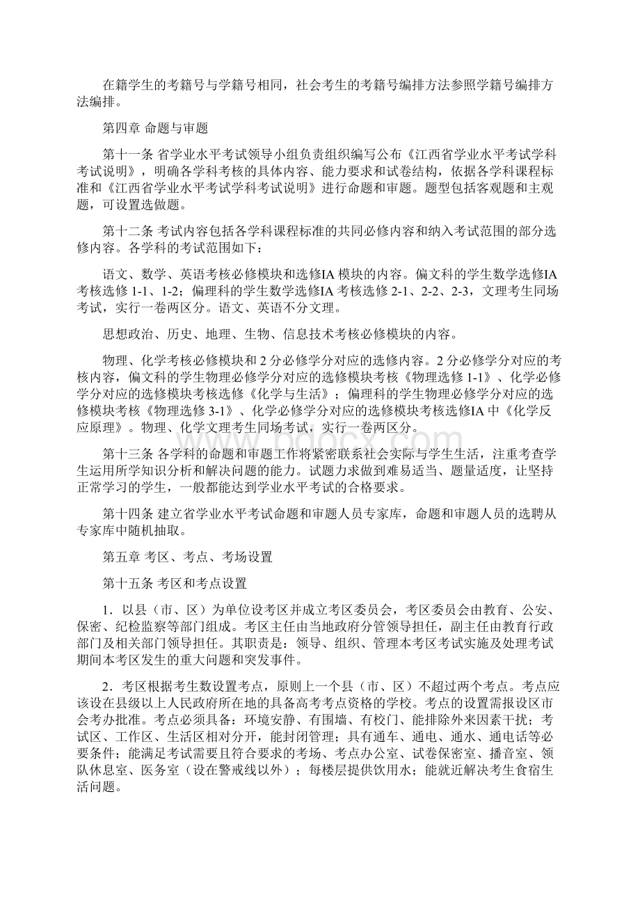 江西省普通高中学业水平考试实施细则试行 doc.docx_第3页