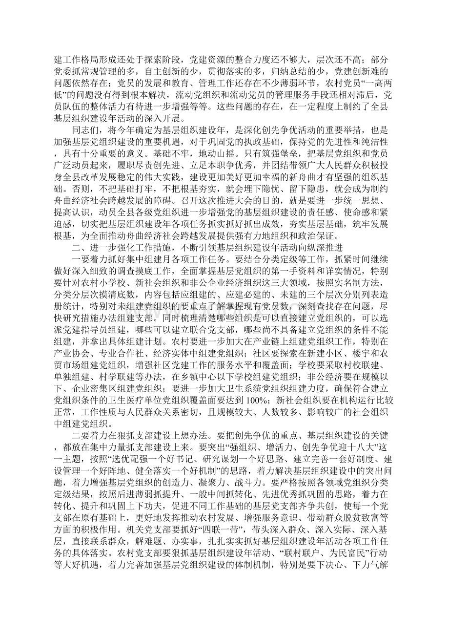 组织部长在基层组织建设年活动推进会上的讲话.docx_第2页