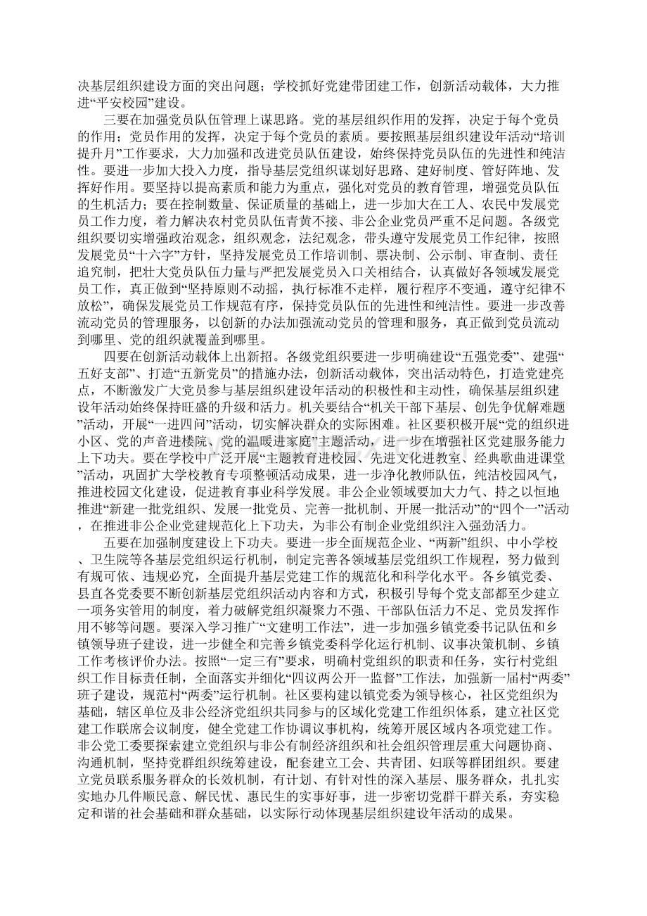 组织部长在基层组织建设年活动推进会上的讲话.docx_第3页