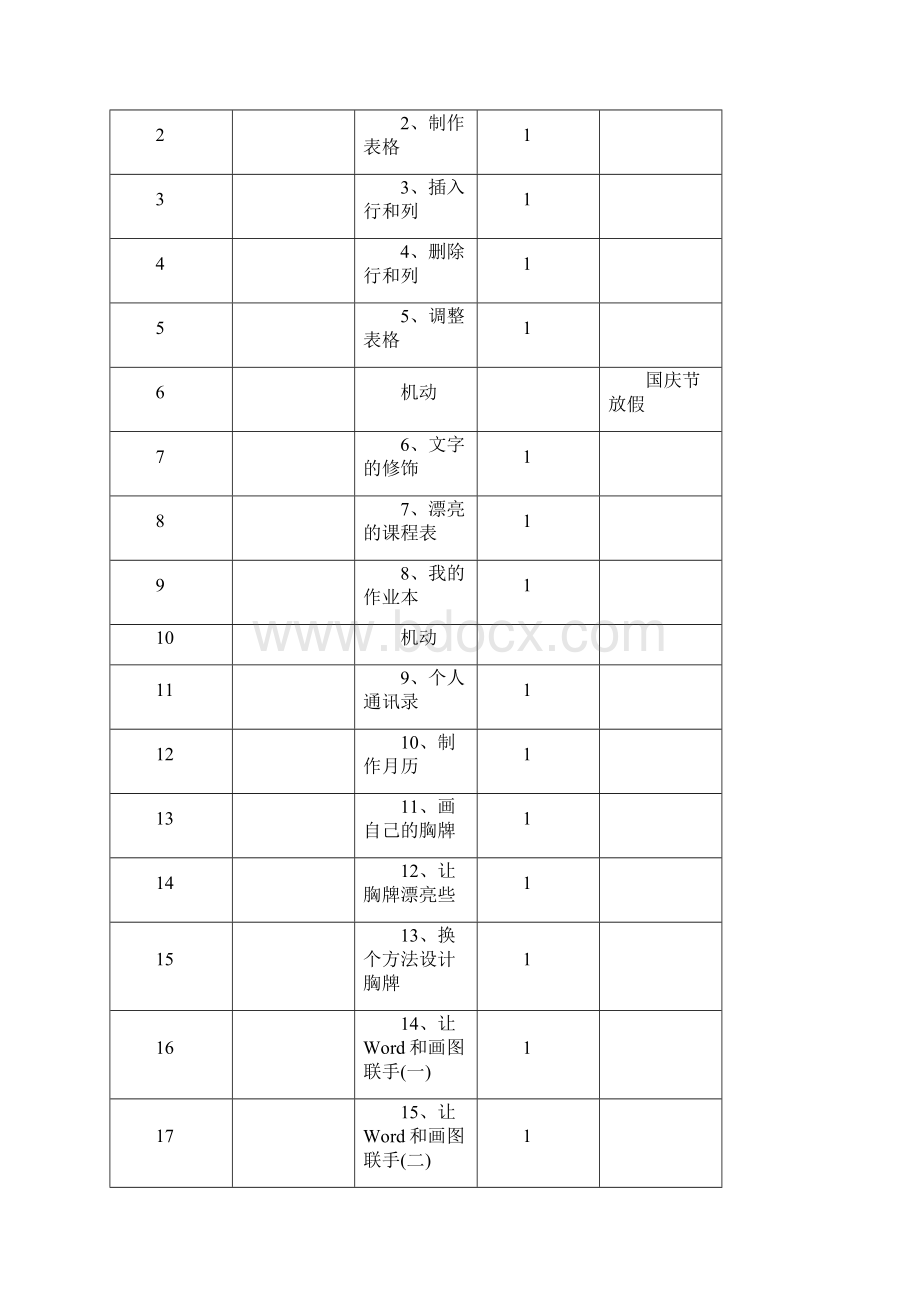 小学信息技术教材第三册电子教案Word格式.docx_第2页