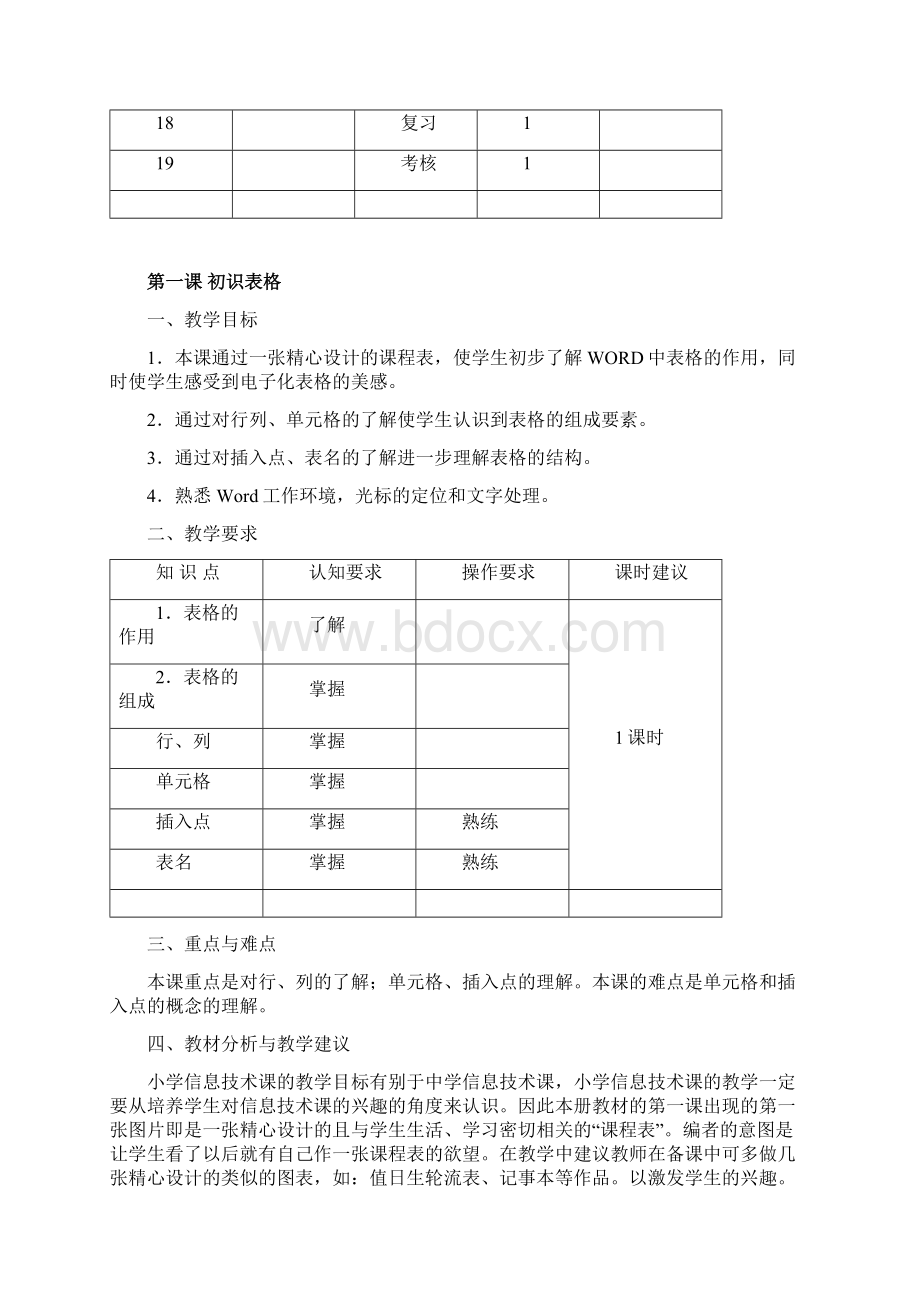 小学信息技术教材第三册电子教案.docx_第3页