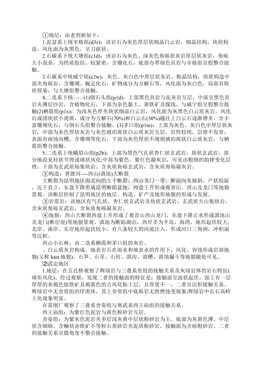 地质学认识的实习报告.docx_第2页