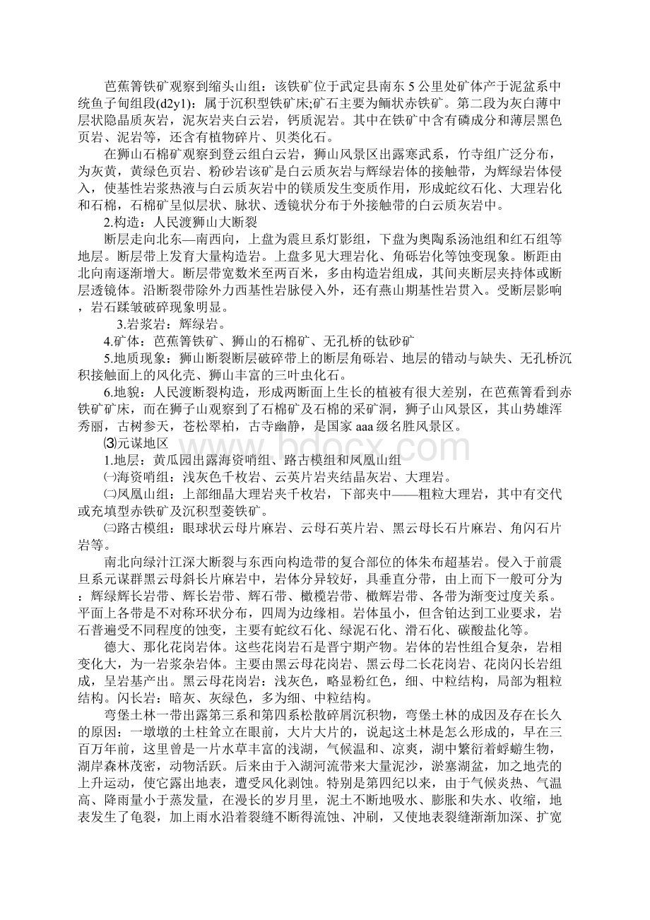 地质学认识的实习报告.docx_第3页