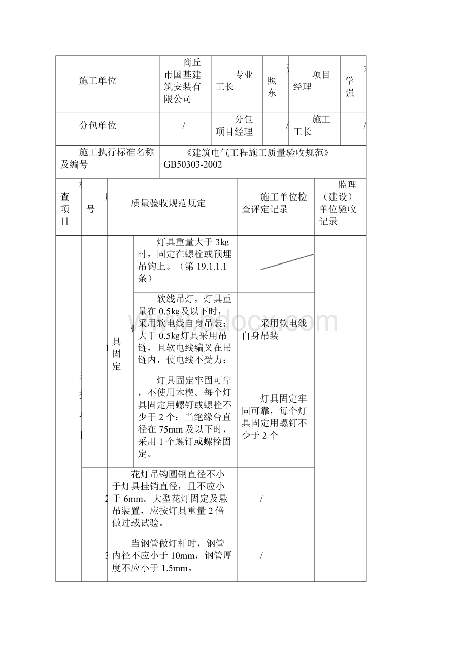 普通灯具安装检验批质量验收记录资料.docx_第3页