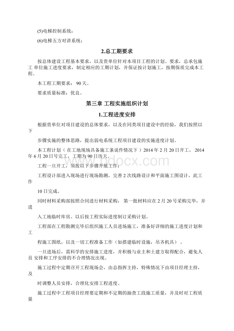 中交施工组织项目设计方案Word文档下载推荐.docx_第3页