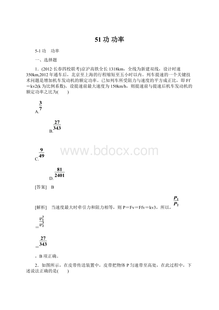 51功 功率.docx_第1页