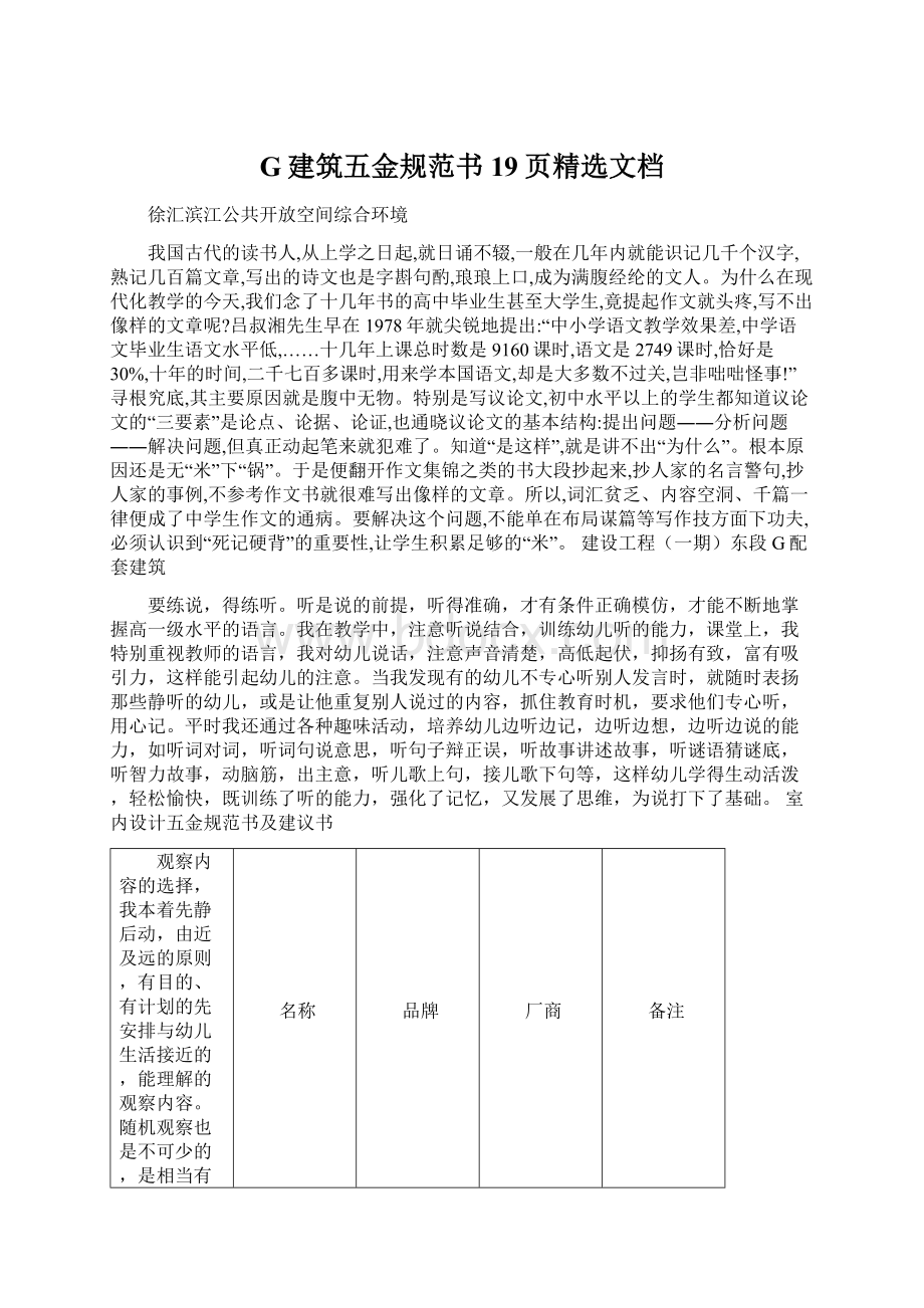 G建筑五金规范书19页精选文档.docx_第1页