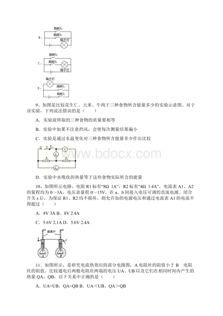 浙江省义乌市稠州中学九年级科学上学期第三次月考试题.docx_第3页