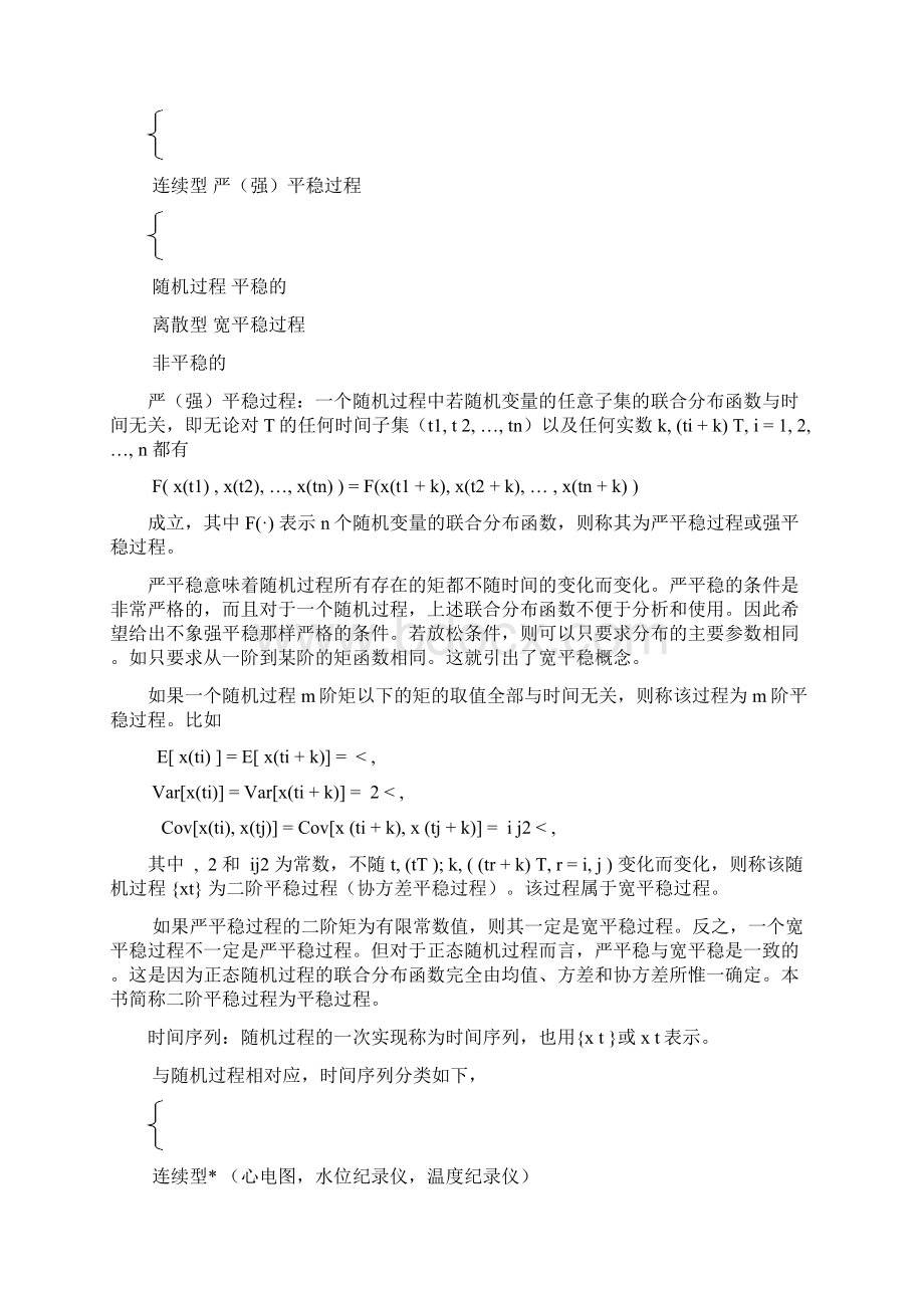 对于非平稳时间序列yt假定经过d次差分之后可表达为一个自回归Word文档格式.docx_第3页