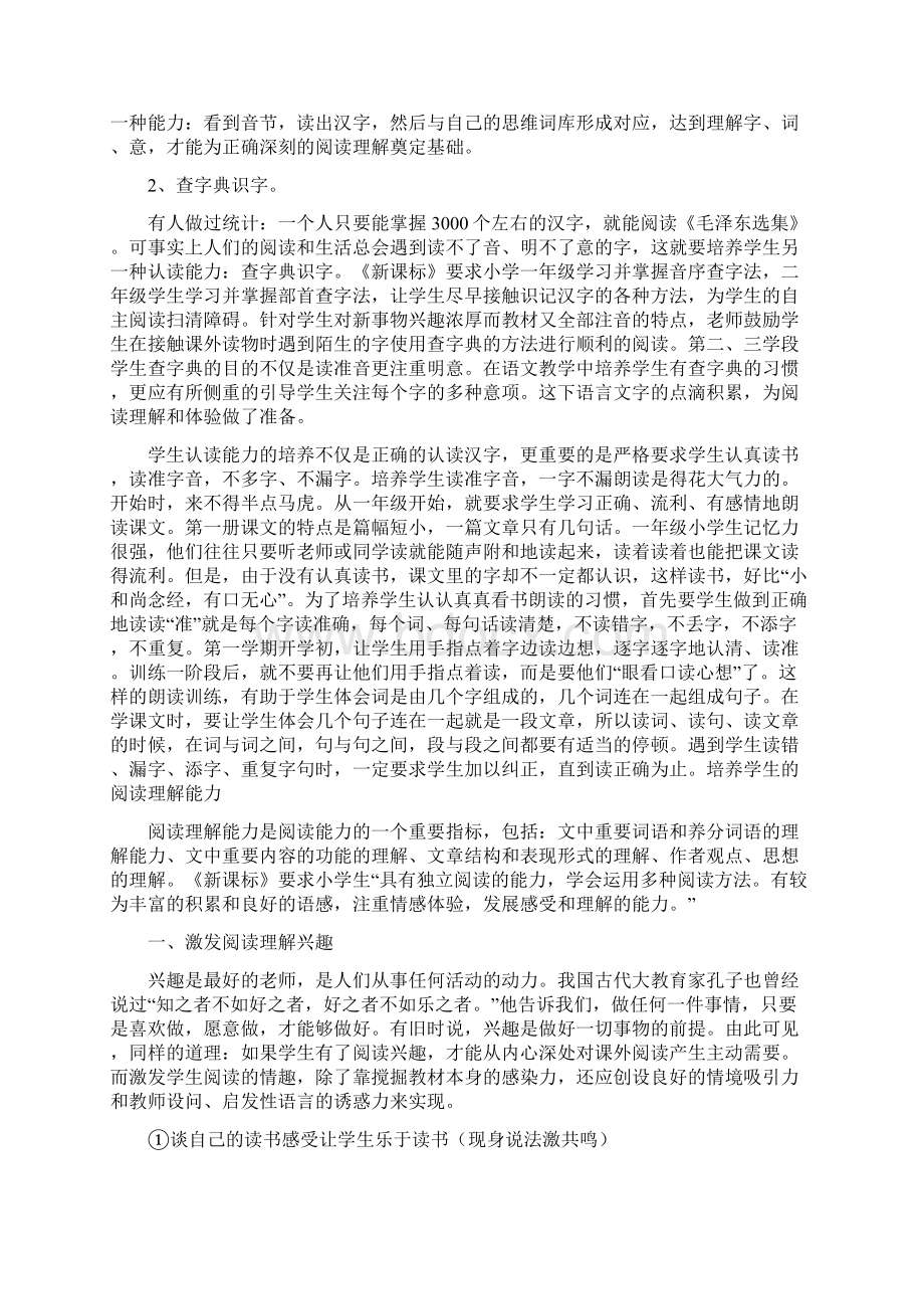 论文《小学语文阅读能力的研究》.docx_第2页