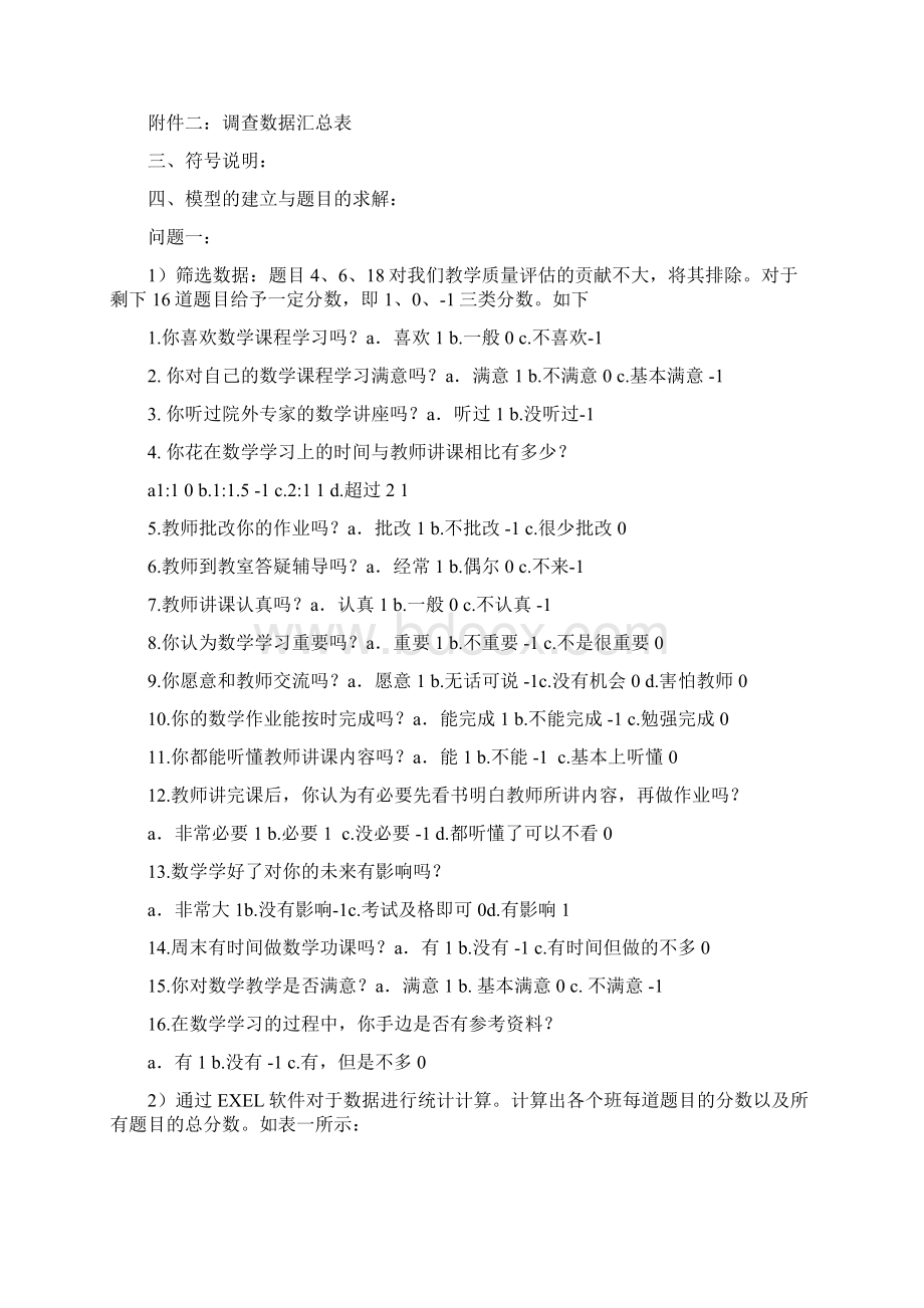 基于聚类分析法与分层分析法对于教学质量的评估.docx_第2页