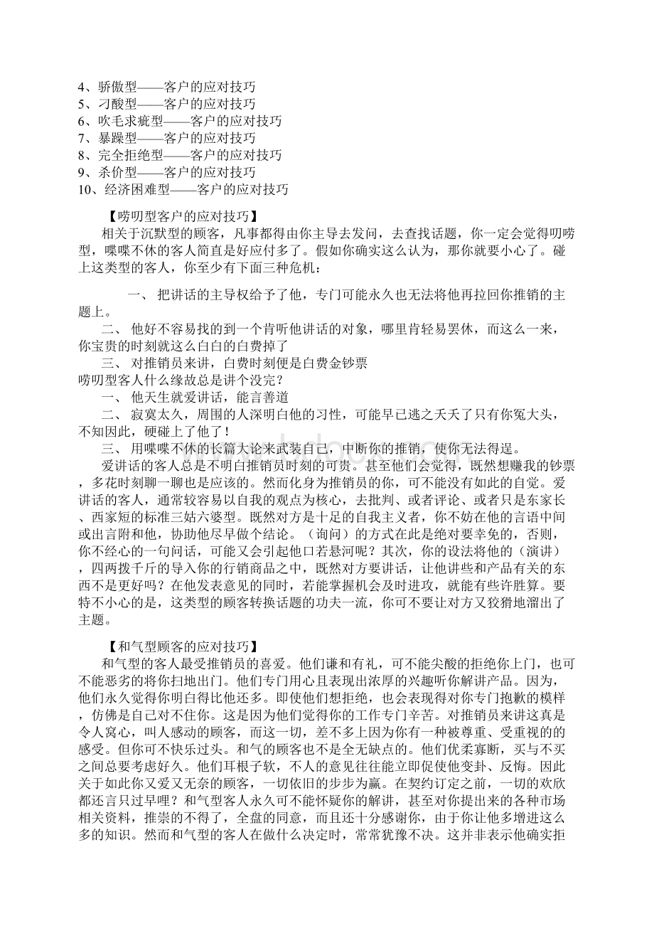 针对不同性格客户的处理技巧.docx_第2页