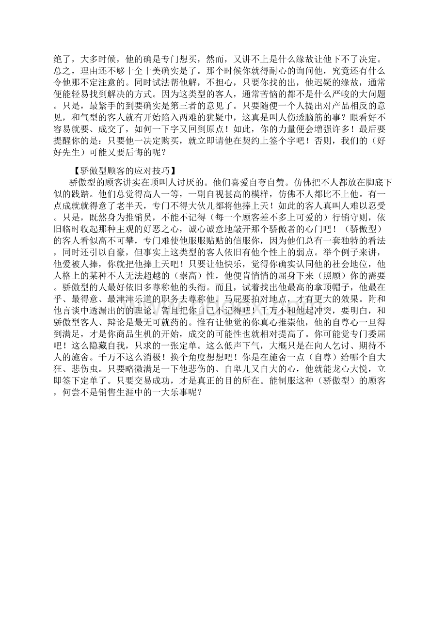 针对不同性格客户的处理技巧.docx_第3页