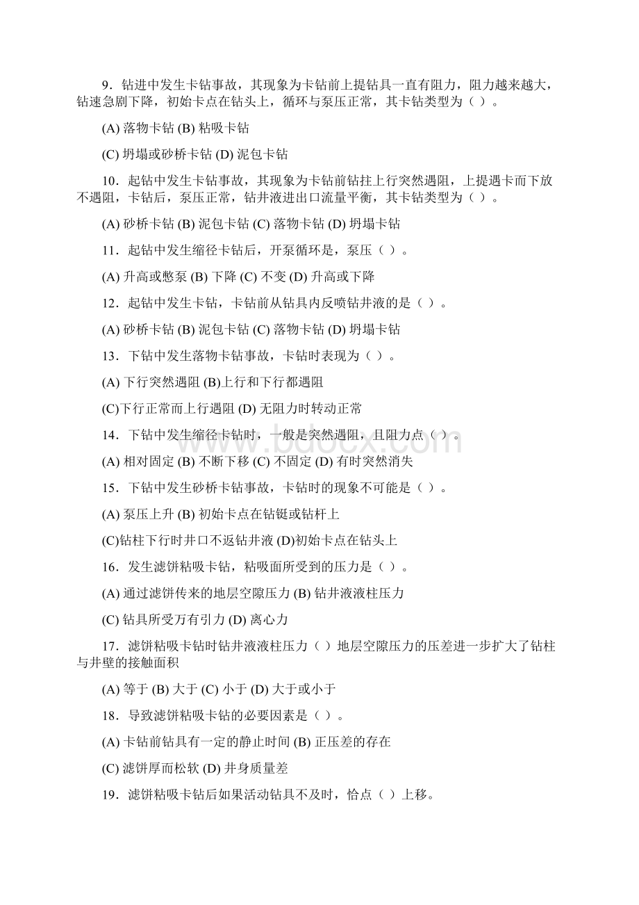 石油钻井工技师理论知识试题.docx_第2页