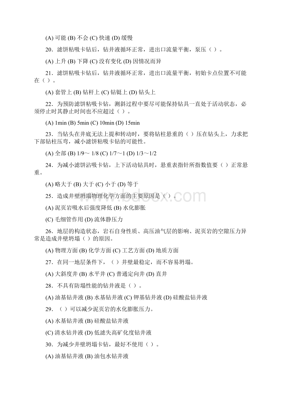 石油钻井工技师理论知识试题.docx_第3页