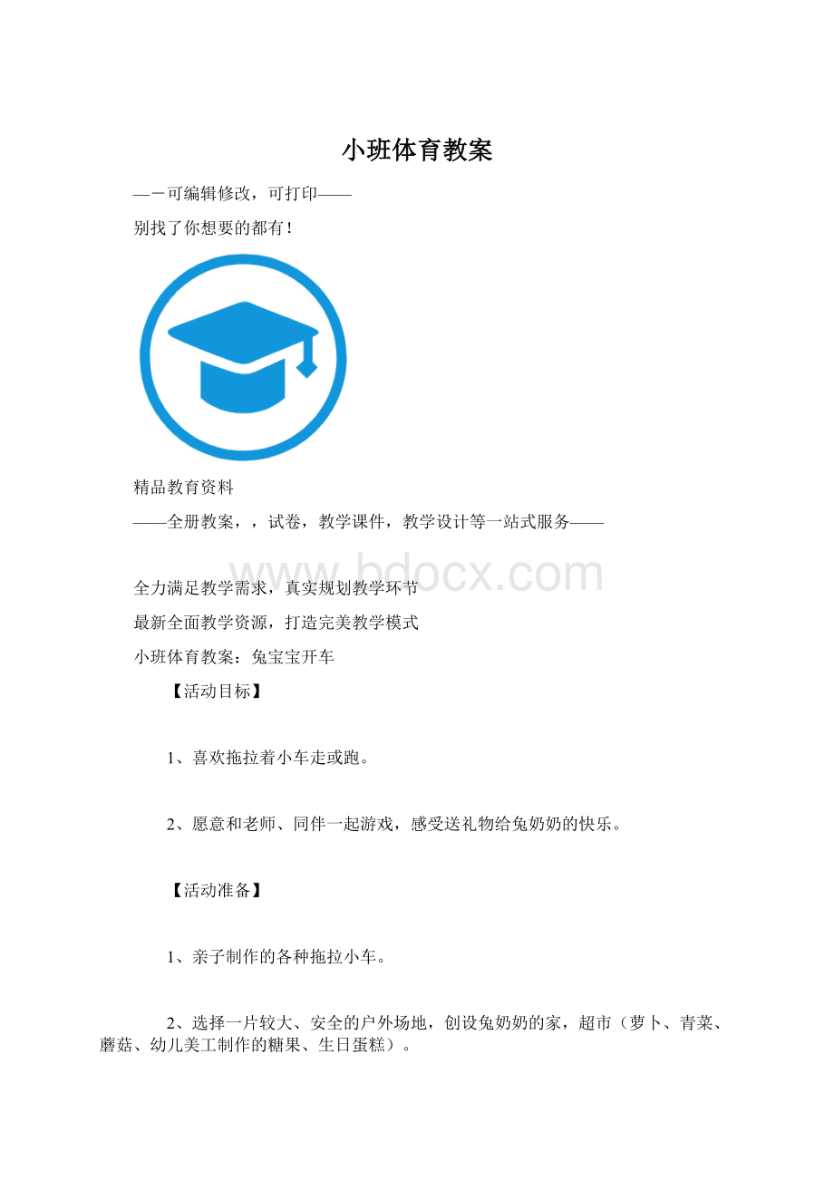 小班体育教案.docx