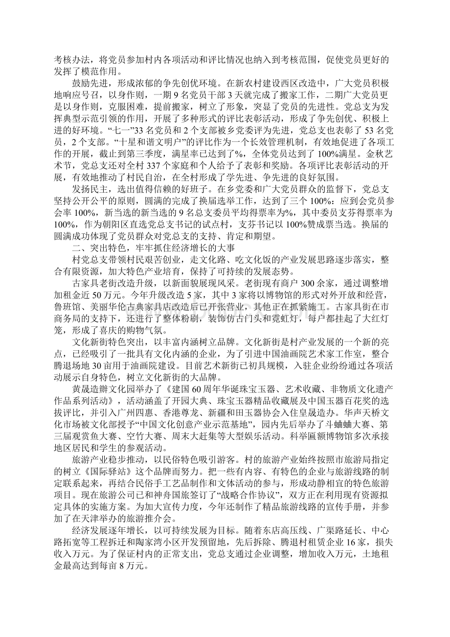 村党总支三级联创活动总结Word下载.docx_第2页