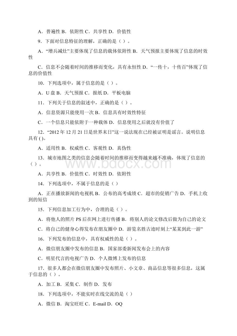 学年贵州高中信息会考练习题含答案文档格式.docx_第2页