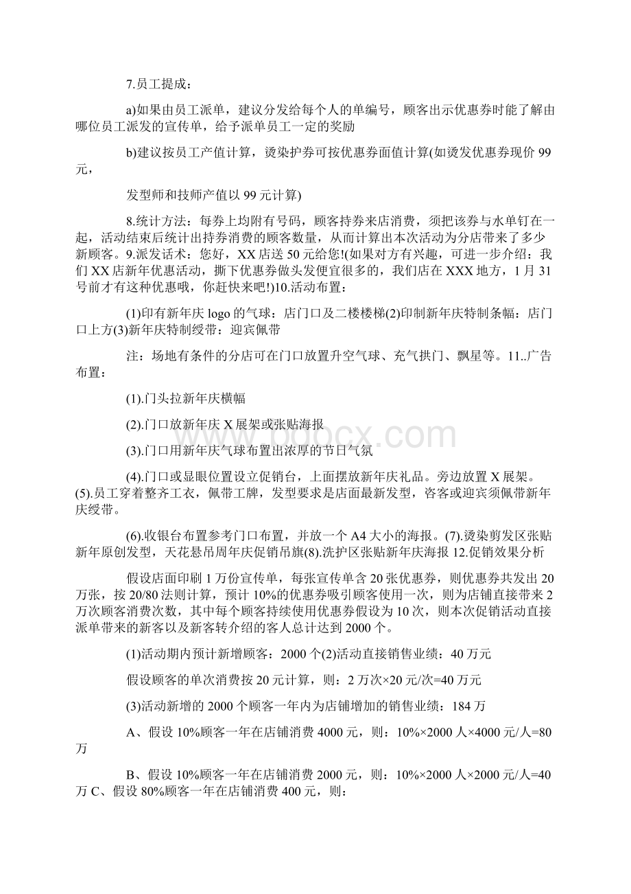 美发店过年活动策划方案文档格式.docx_第2页