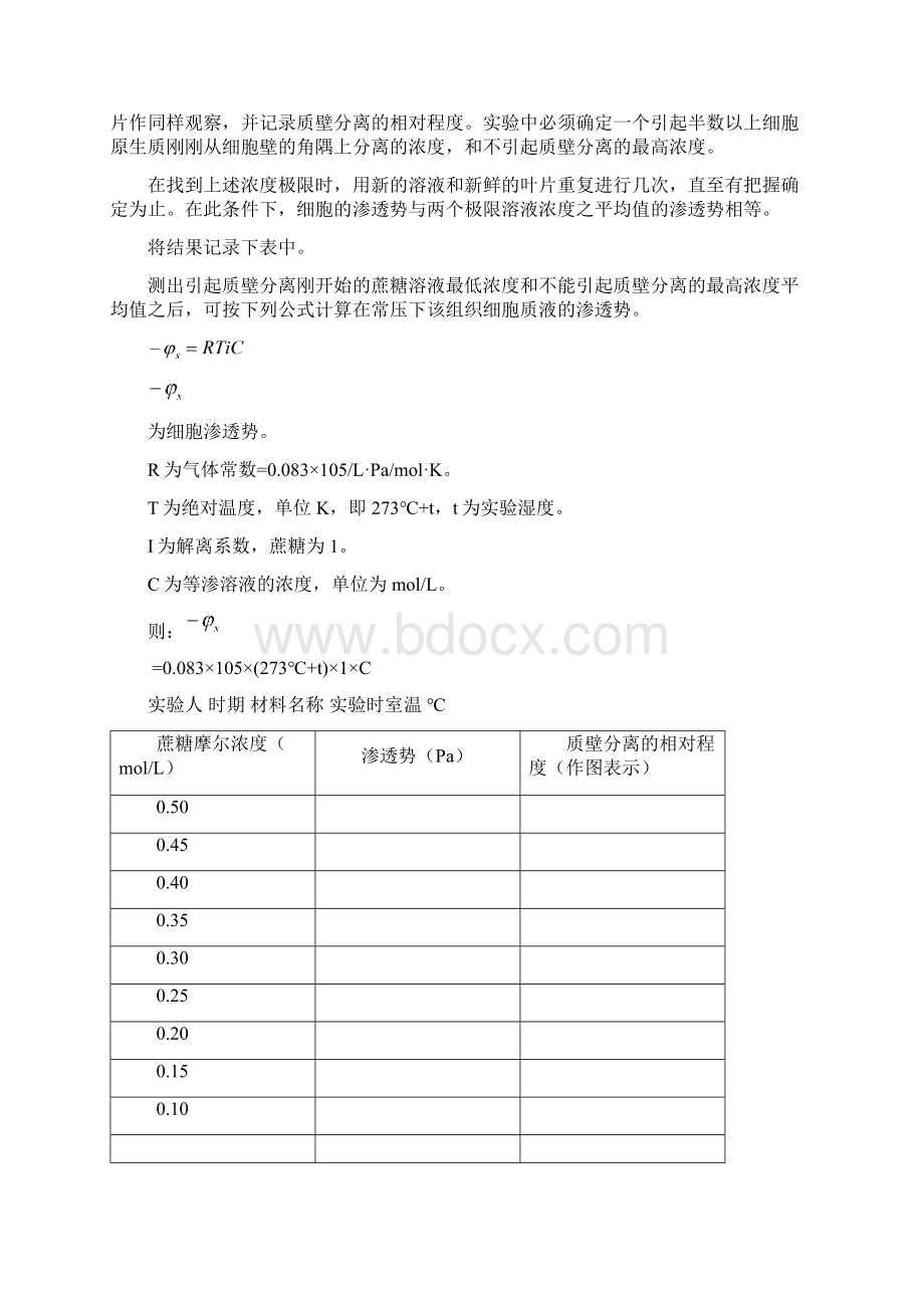 植物生理学试验.docx_第2页