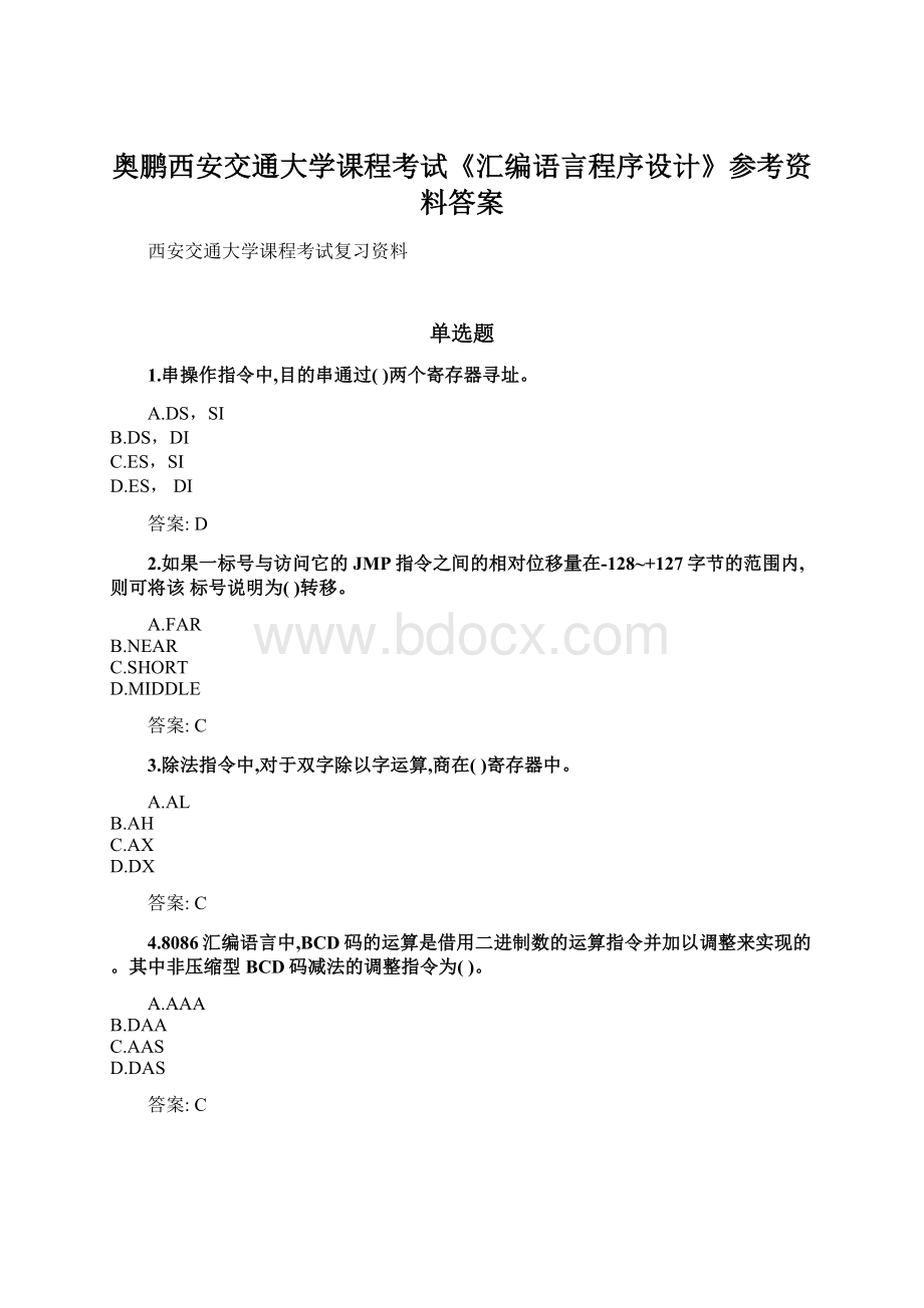 奥鹏西安交通大学课程考试《汇编语言程序设计》参考资料答案Word格式文档下载.docx