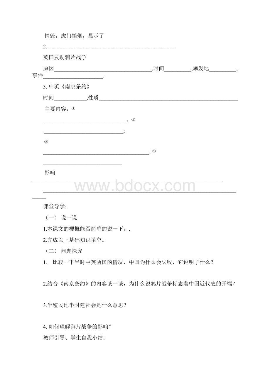 八上历史全册导学案Word下载.docx_第2页