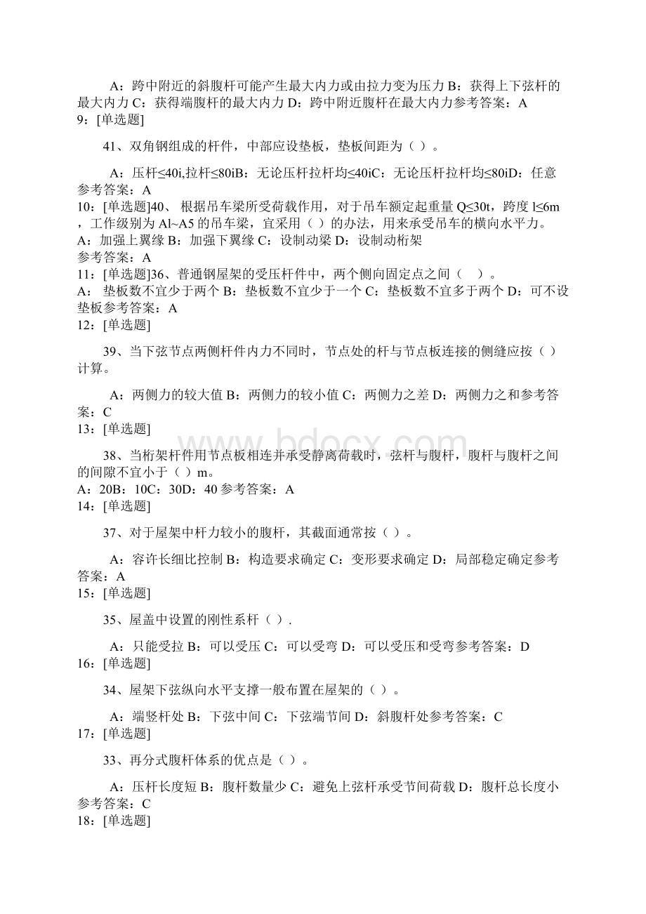 西南大学钢结构设计作业答案概要Word下载.docx_第2页