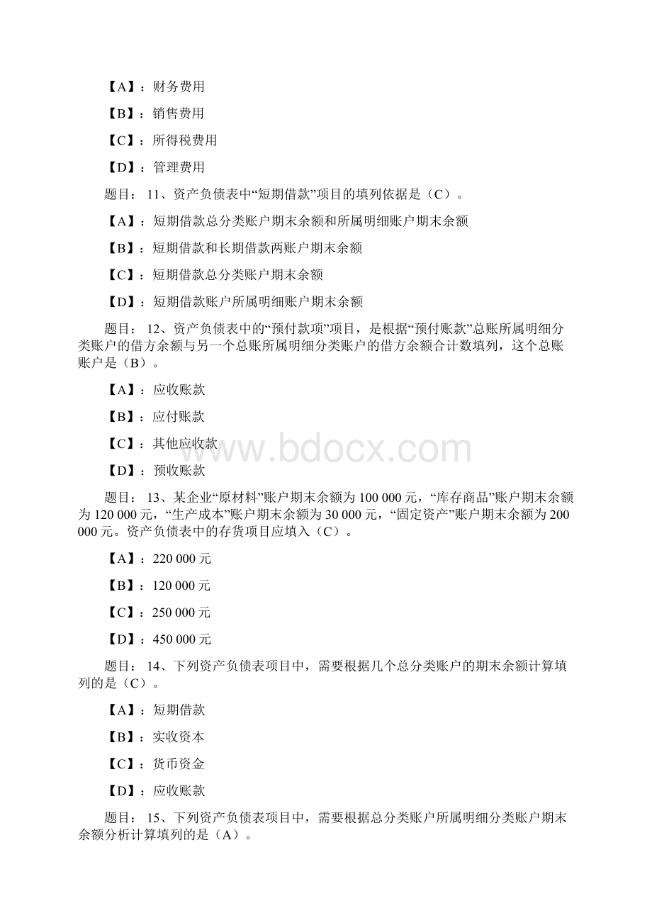 国开形成性考核00747《基础会计》形考任务4试题及答案更新.docx_第3页