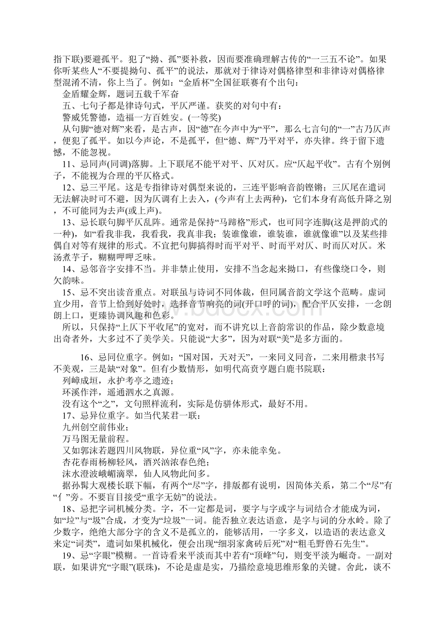 对联入门学对联三十六忌Word文档下载推荐.docx_第2页