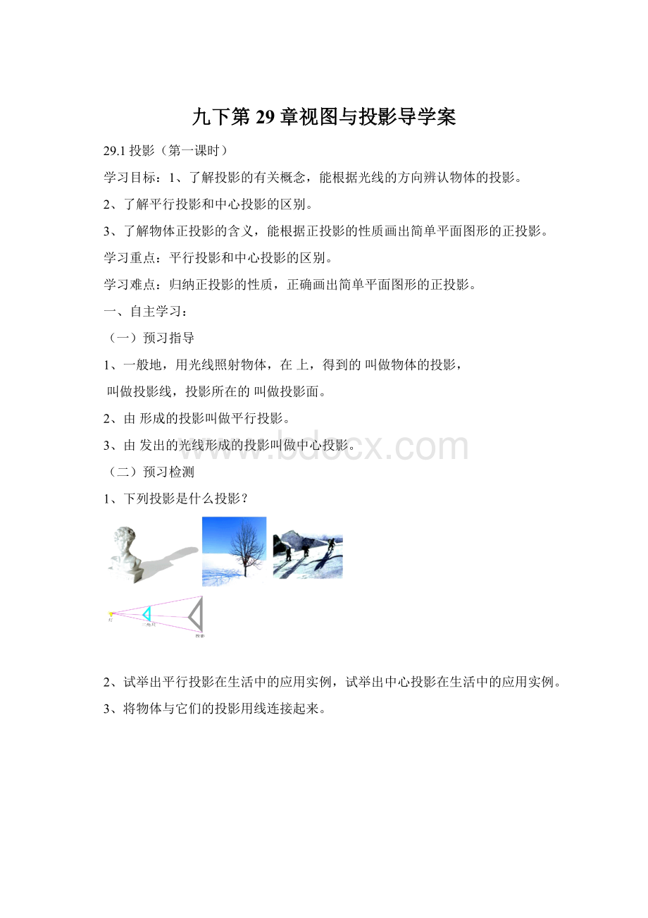 九下第29章视图与投影导学案.docx