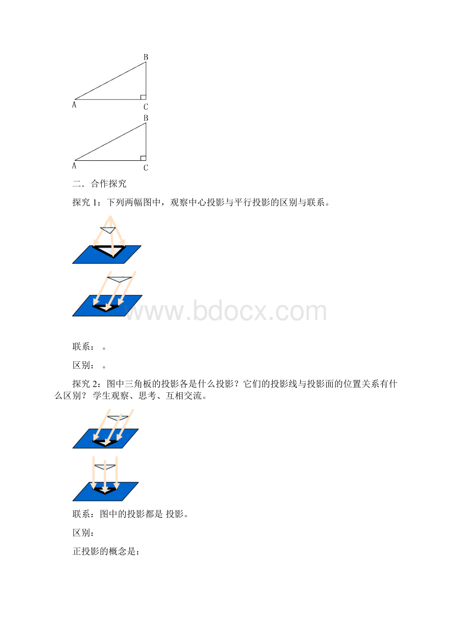 九下第29章视图与投影导学案.docx_第2页