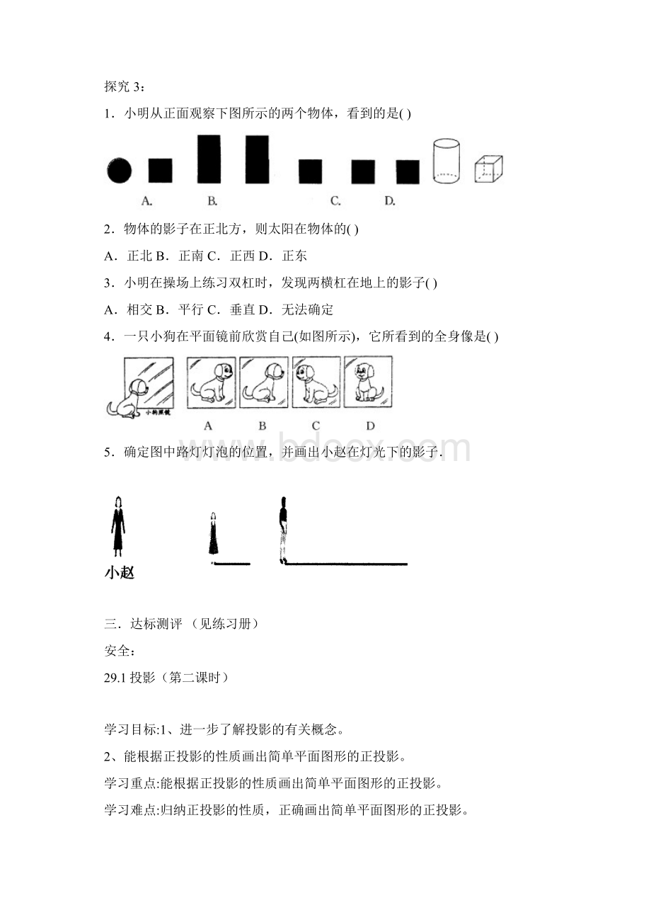 九下第29章视图与投影导学案.docx_第3页