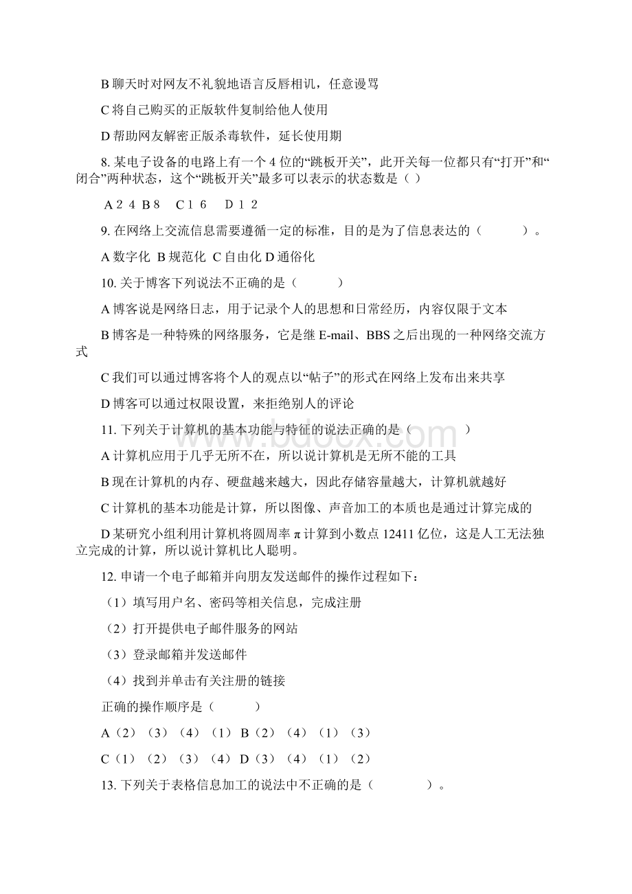 山东省信息技术学业水平考试真题题库.docx_第2页