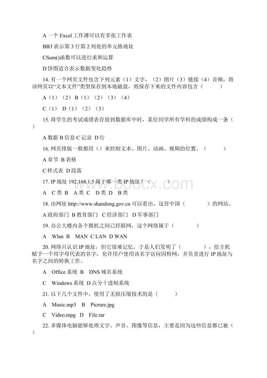 山东省信息技术学业水平考试真题题库.docx_第3页