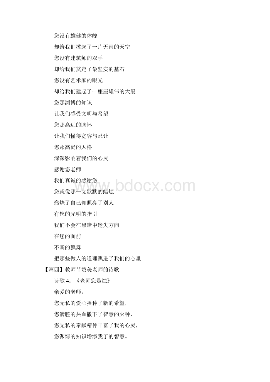 教师节赞美老师的诗歌30篇Word文件下载.docx_第2页