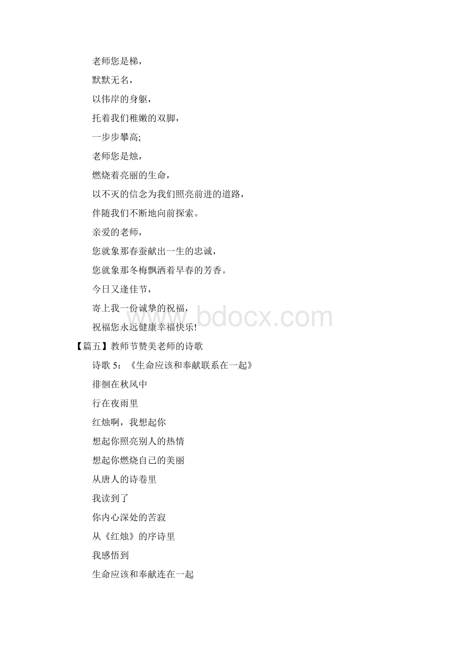 教师节赞美老师的诗歌30篇Word文件下载.docx_第3页