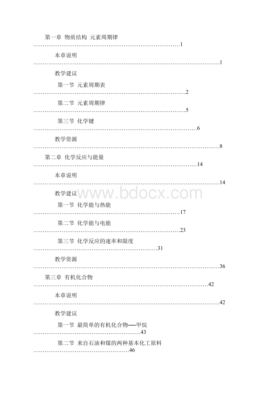 高中化学必修二教学参考书新人教文档格式.docx_第2页