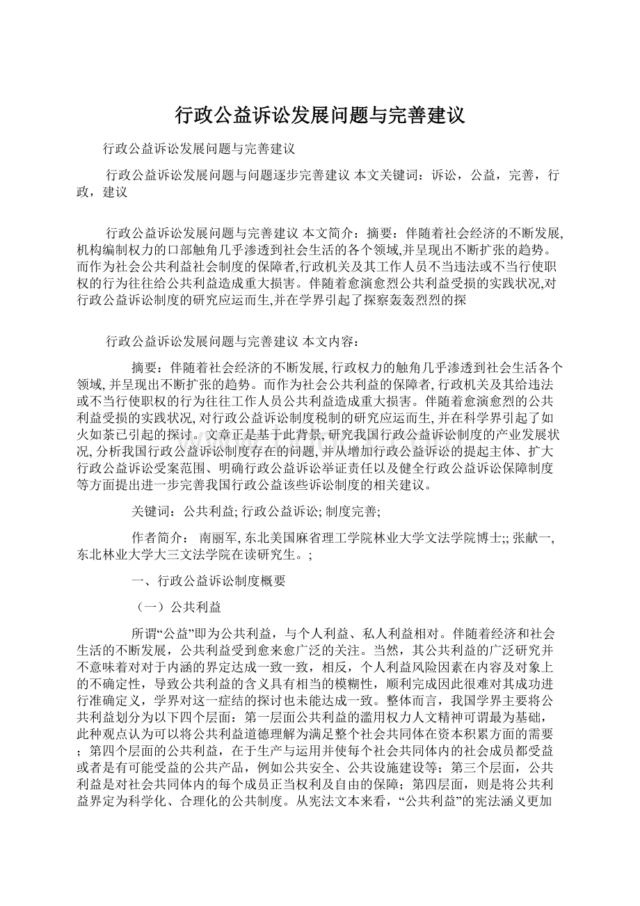 行政公益诉讼发展问题与完善建议.docx_第1页