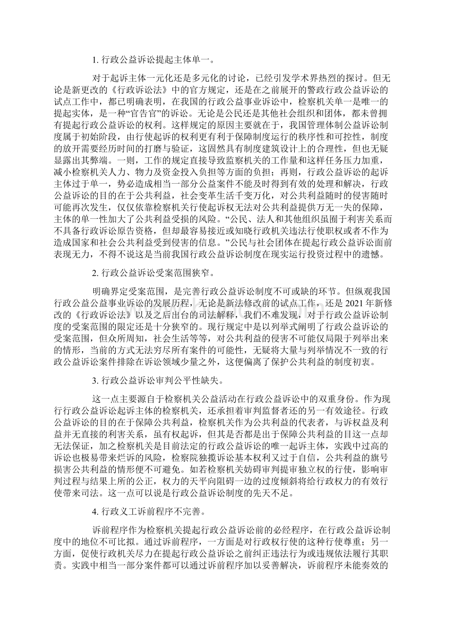 行政公益诉讼发展问题与完善建议.docx_第3页