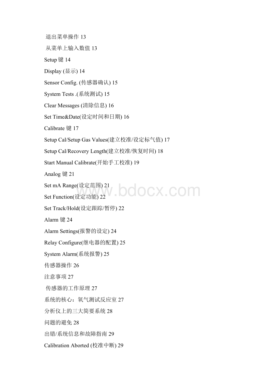 WDG210氧分析仪维护及使用手册.docx_第2页